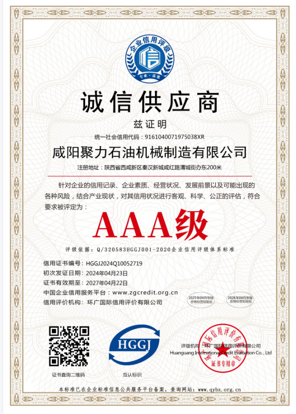 誠信供應(yīng)商