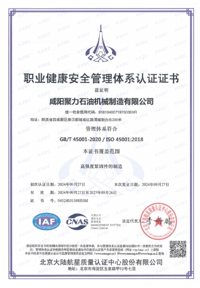 職業(yè)健康安全管理體系證書(shū)